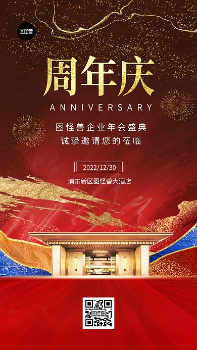 年会周年庆邀请函简约大气鎏金风手机海报