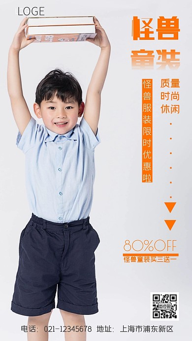 儿童服装宣传橙色简约摄影图手机营销海报