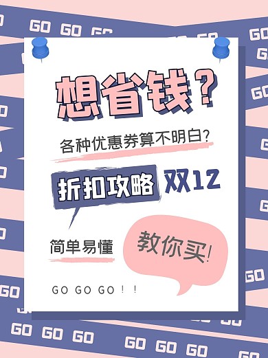 小红书购物节简约可爱通用攻略封面配图