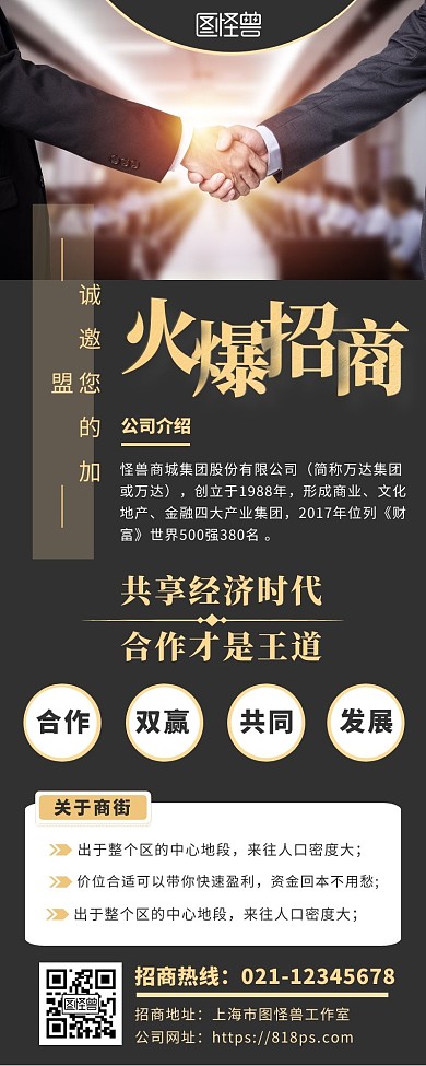 企业招商代理黑色简约大气营销海报长图