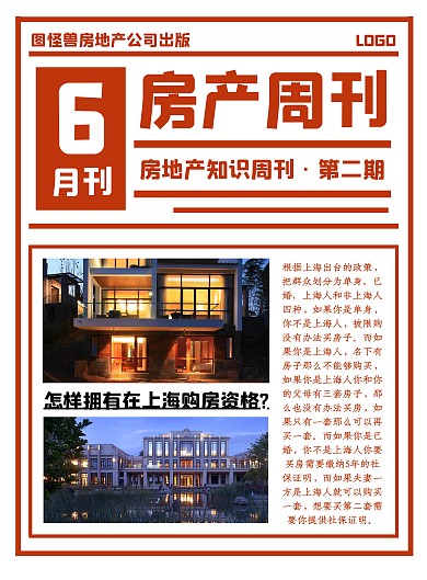 房地产日报日刊报纸新闻资讯竖版海报