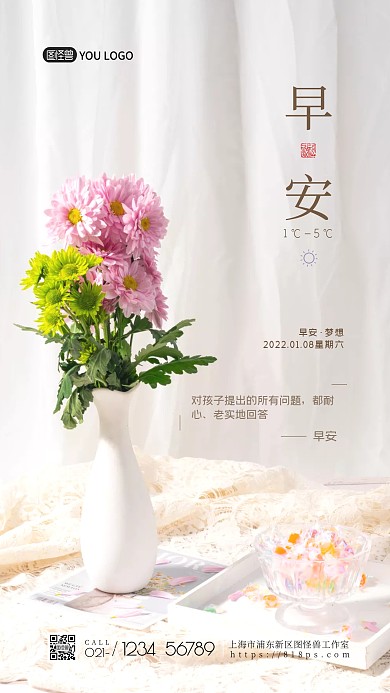 清新唯美简约大气早安日签手机海报