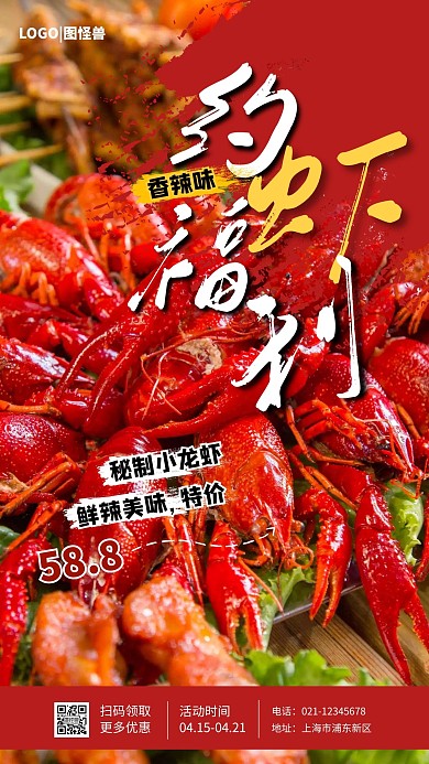 餐饮美食质感龙虾烧烤摄影图海报
