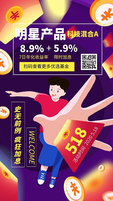 股票基金推荐518理财插画手机海报