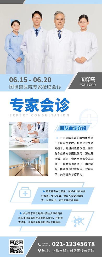医生斜色块蓝色简约专家会诊易拉宝