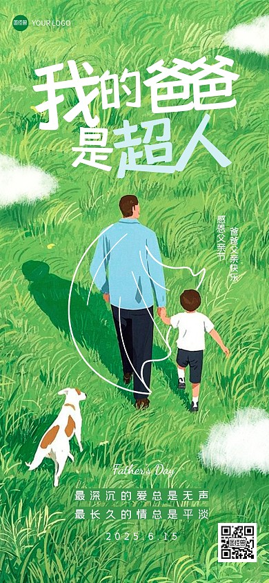 简约插画父亲节全屏海报