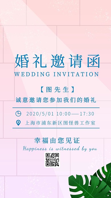 51劳动节婚庆主题蓝色花卉电子邀请函