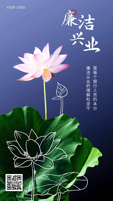 银行企业文化廉洁自律涂鸦摄影海报