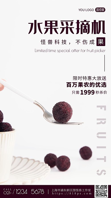 简约风摄影图水果采摘机促销特惠摄影图海报