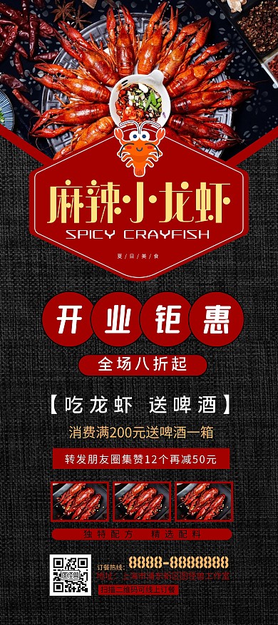 红色卡通小龙虾美食开业展架