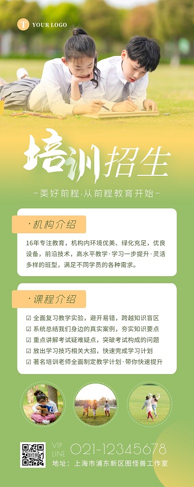 简约大气摄影培训机构火爆招生宣传营销长图