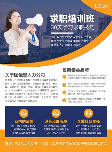 求职培训班营销宣传竖版海报