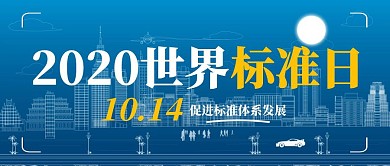 简约科技渐变橙色世界标准日小节日封面首图
