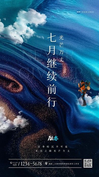 梦幻流体渐变励志手机海报