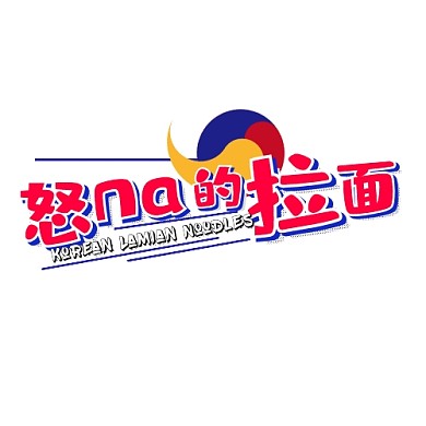 韩国食品店logo鲜艳