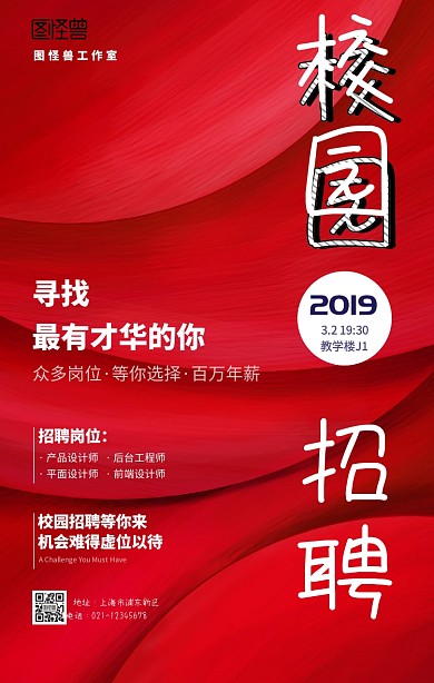 校园招聘渐变风手机海报