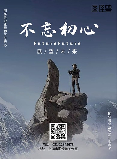 蓝色创意简约风不忘初心创未来竖版海报