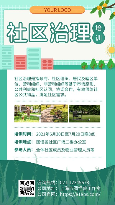 绿色简约风社区治理培训手机海报
