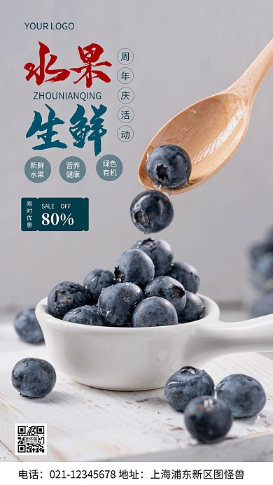 摄影图水果周年庆灰色简约风手机海报