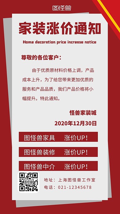卡通风格家装涨价通知宣传手机海报