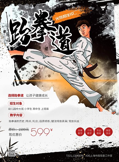 黑色大气简约风跆拳道特惠竖版海报