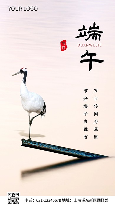 简约风水墨端午节传统节日摄影图海报