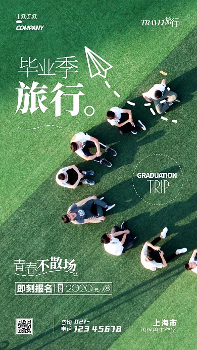 毕业季旅行旅游出行促销宣传摄影图手机海报