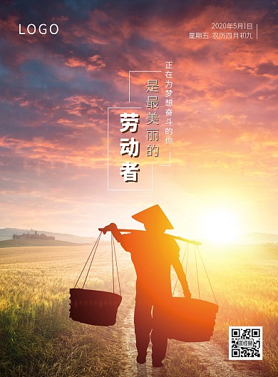 劳动节简约大气宣传海报