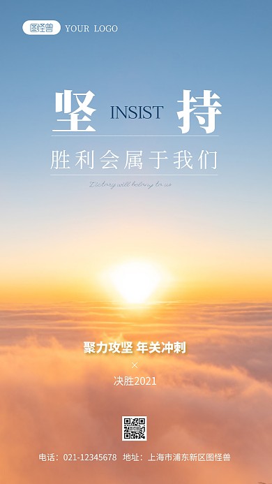 年关冲刺励志标语摄影图海报