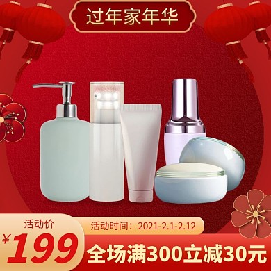 家年华美妆护肤品电商主图