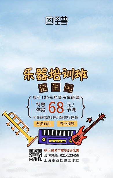 乐器培训班体验课手机营销海报