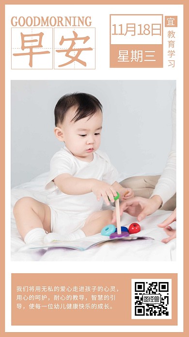 幼儿早教每日签配图幼儿教育理念日签设计