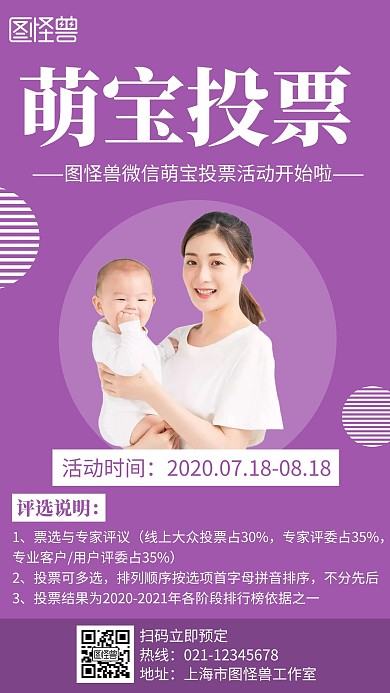 萌宝投票简约线框紫色宣传海报