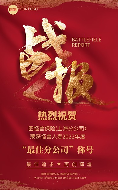 原创战报喜报捷报表彰通用竖版海报