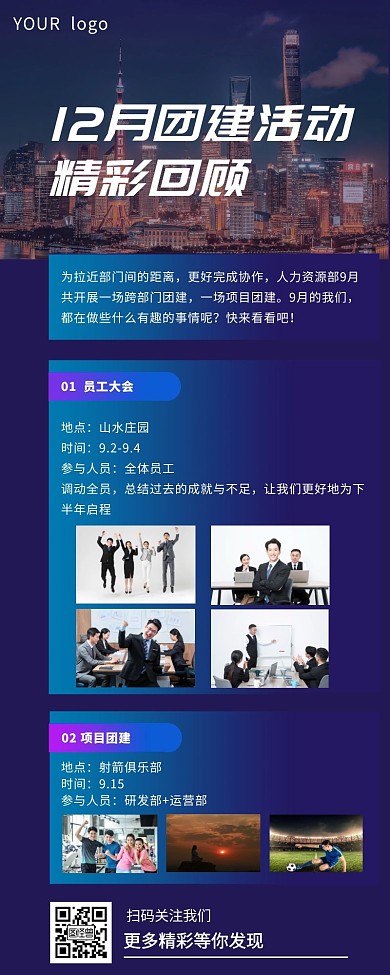 科技感企业团建活动总结手机营销海报