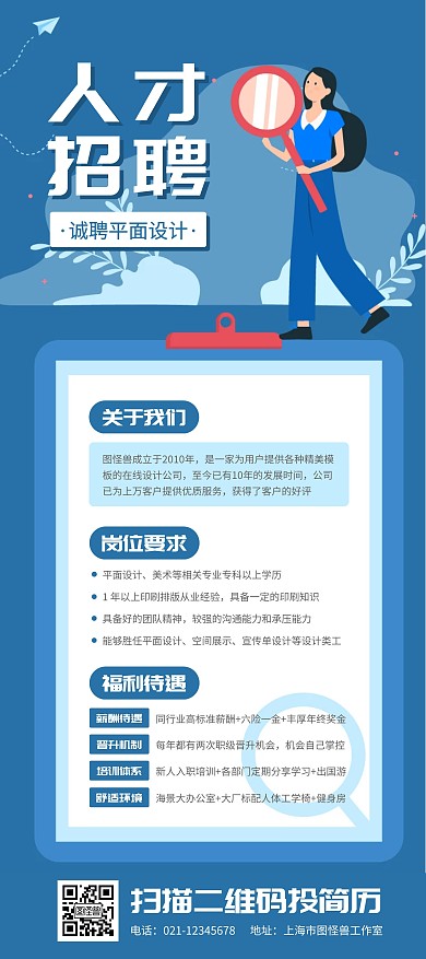 公司人才招聘宣传展架