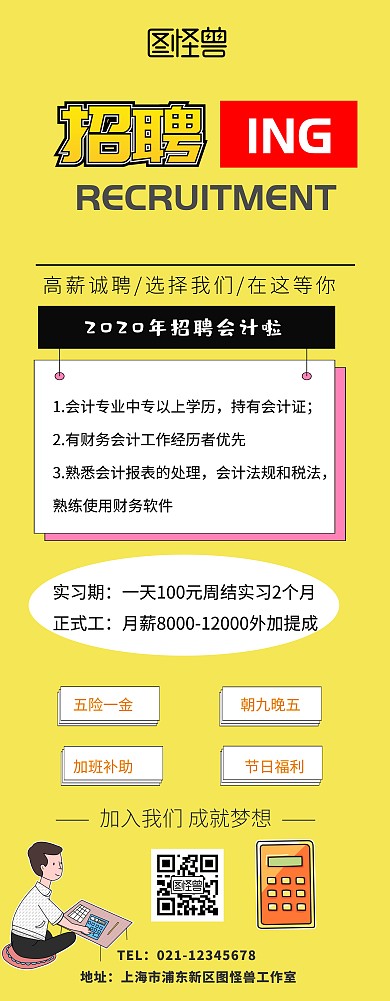 招聘会计展报