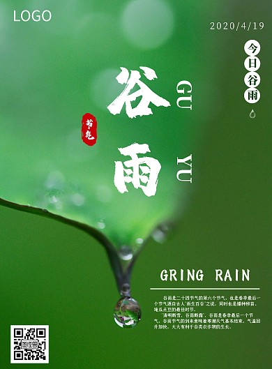 二十四节气之一谷雨简约青色宣传海报
