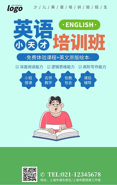 英语培训辅导班外语学习课程教育海报
