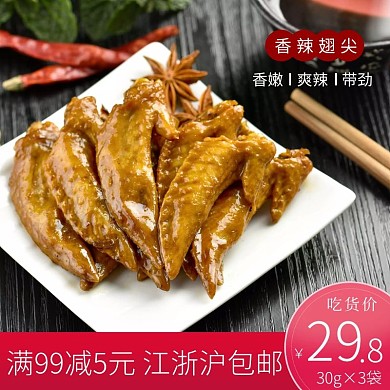 美食零食鸡翅翅尖主图直通车