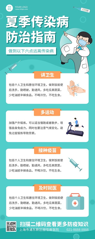 医院夏季传染病防治宣传易拉宝