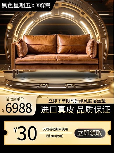 黑色星期五家具促销主图直通车