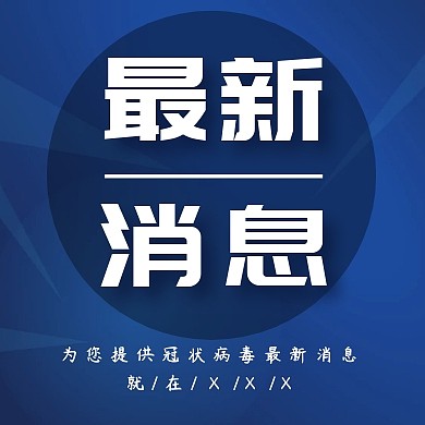 蓝白公众号封面次图权威发布