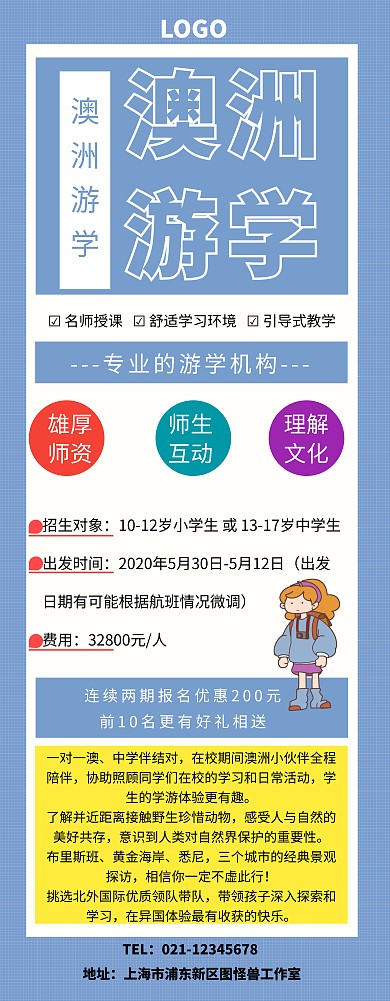 澳洲游学易拉宝	