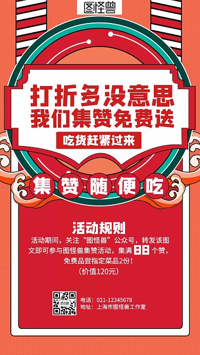 创意朋友圈集赞转发活动营销海报