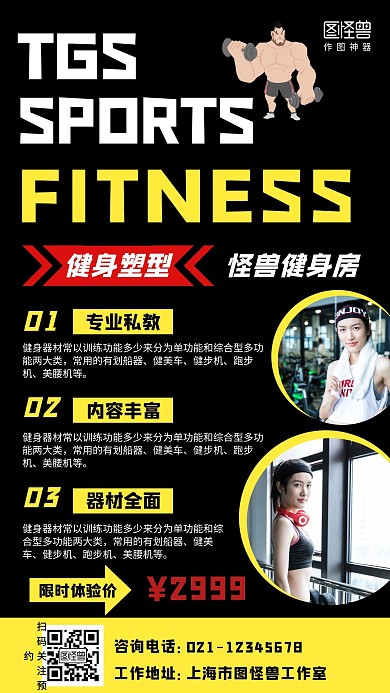 创意炫酷时尚健身促销宣传手机海报