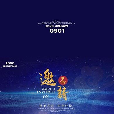 蓝色星空商务邀请函