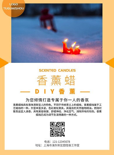 香薰蜡简约海报