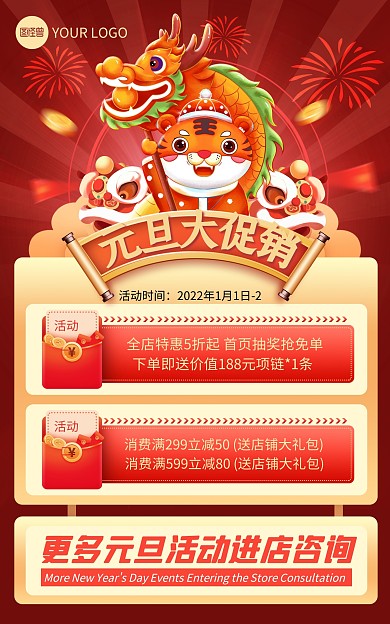 原创电商元旦大促虎年大吉新年促销海报