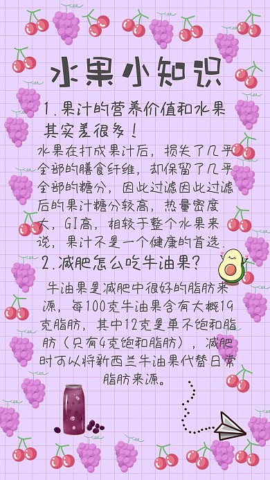 水果卡通紫色知识手账
